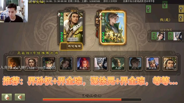 界孙权…界全琮