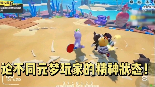 论不同元梦玩家的精神状态！