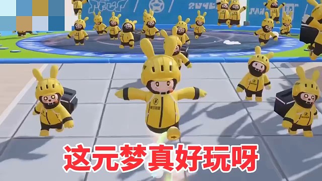 元梦之星有多少种玩法？