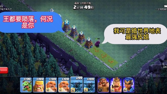 部落冲突：你们觉得超级皮卡强吗