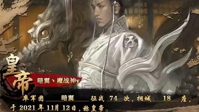 『御龍凌云』110封印成功拿下皇帝！燕州威武