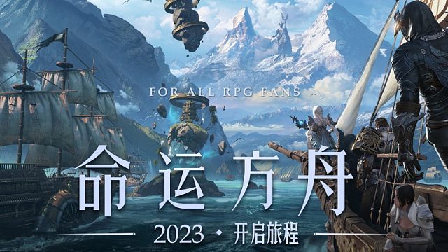 命运方舟精彩时刻