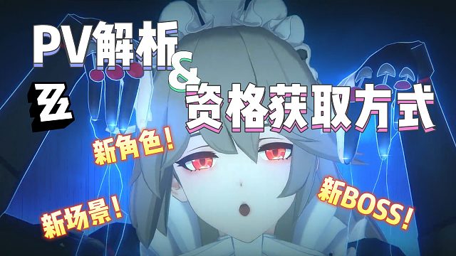 【绝区零】二测资格获取已开启✨绳匠们，来测❗