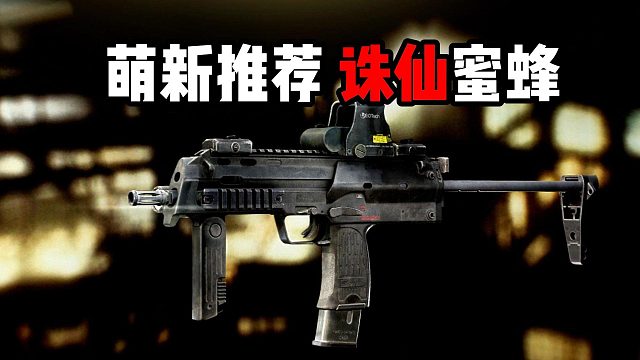 萌新推荐 诛仙密封 逃离塔科夫