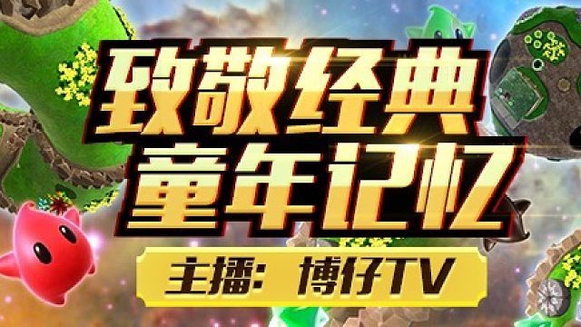 冒险岛1代最终破防