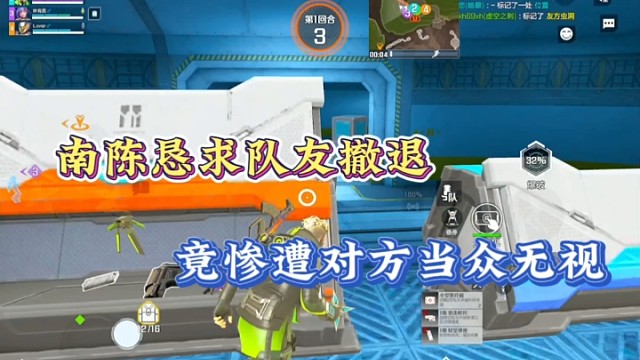 【高能英雄】南陈恳求队友撤退，竟惨遭对方的当众无视！