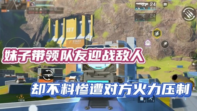 【高能英雄】妹子带领队友迎战敌人，却不料惨遭对方火力压制！