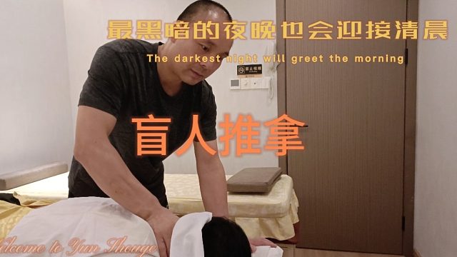 感觉世界的细腻盲人按摩里环境一览！