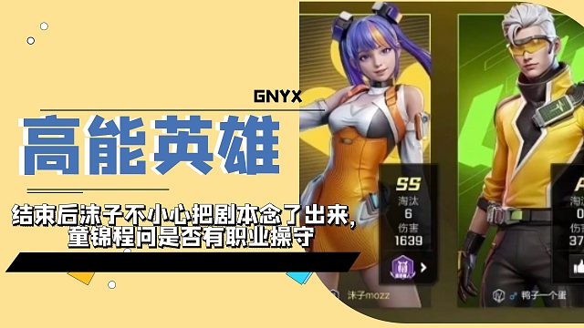 沫子现场爆剧本，童锦程操作亮了