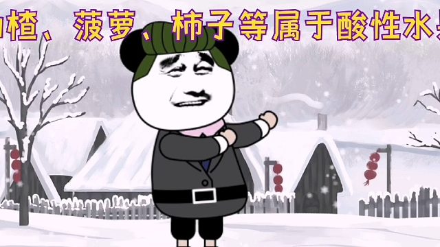 山西黃河醫(yī)院——空腹不吃酸澀水果