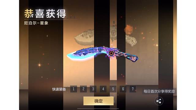 星象套装终于凑齐啦