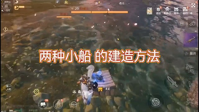 两种小船建造方法