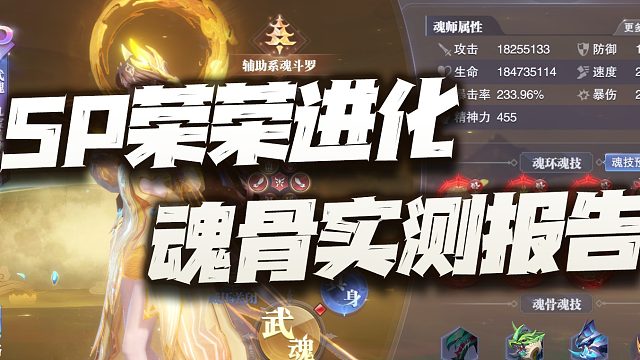 斗罗大陆魂师对决：SP宁荣荣进化魂骨实测报告！只能说是个伤心的故事！