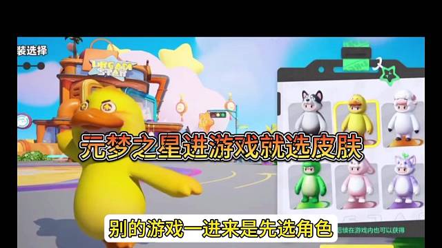 《元梦之星》火爆的原因：进来就选皮肤，给的太多了！