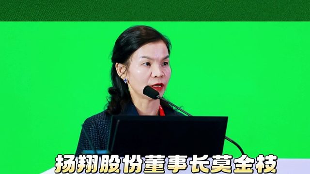 世界农业科技大会-扬翔股份董事长莫金枝发言！