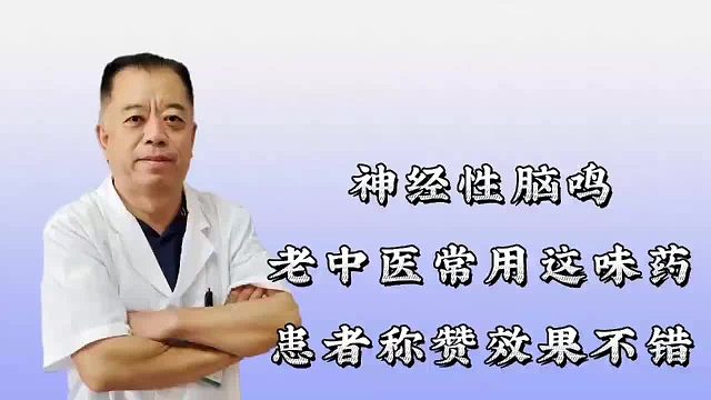 脑鸣怎么办呢？该怎么治疗