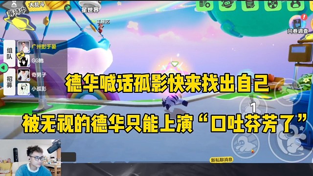 孤影多次无视德华不配合，德华当场“口吐芬芳”