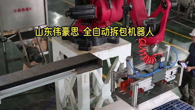 氢氧化钠拆包机械手 编织袋智能破袋器人