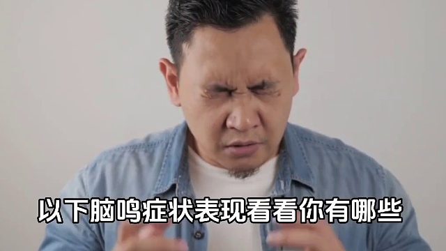 脑鸣有哪些症状表现