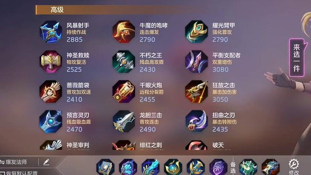 国服夏尔美出装及星盘搭配教程