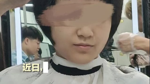 女生花68元剪发后大哭： 头发剪得像头盔，理发店回应：愿意免费给她接发