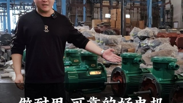 做耐用可靠的好电机，只为用户，让电机多用10年。