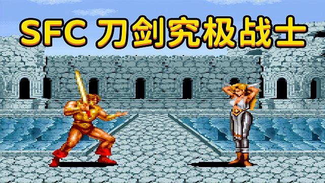 刀剑格斗游戏，凭什么不加入破甲系统