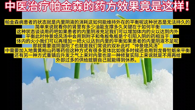 中医治疗帕金森的药方效果竟是这样！