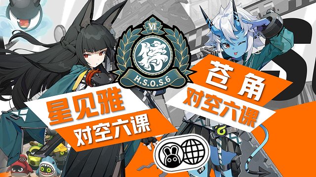 【绝区零】对空六课，星见雅，苍角技能展示
