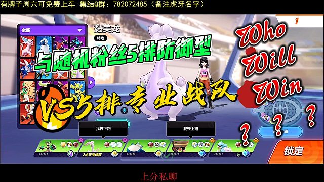 与随机粉丝5排全选防御型VS5排战队究竟结局如何？宝可梦大集结国际服20231104