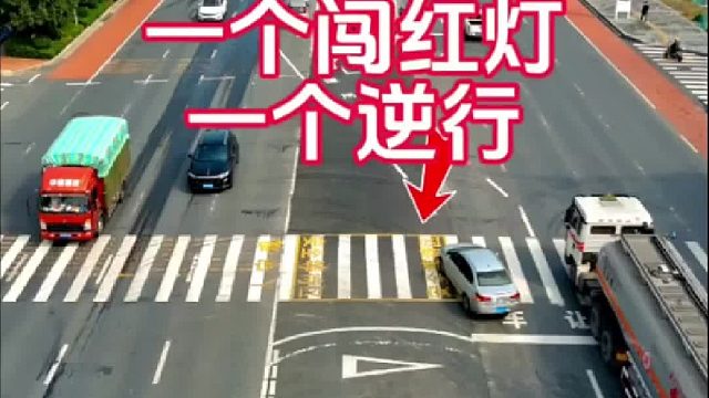 左转弯这时是红灯，一个闯红灯一个逆行！