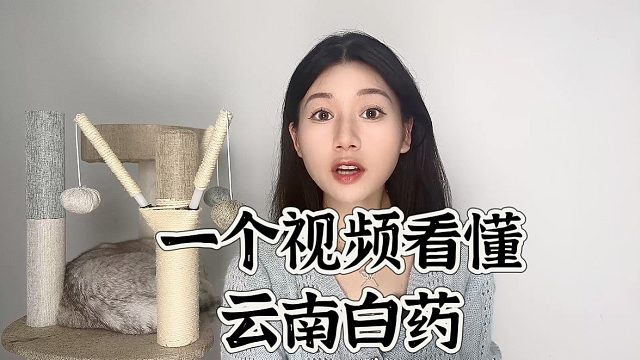 乱世药王：云南白药