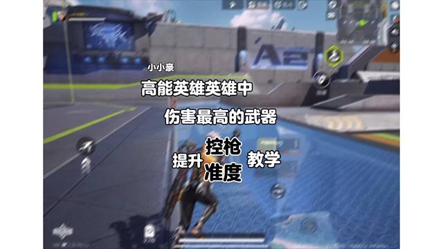 伤害最高的武器怎么玩