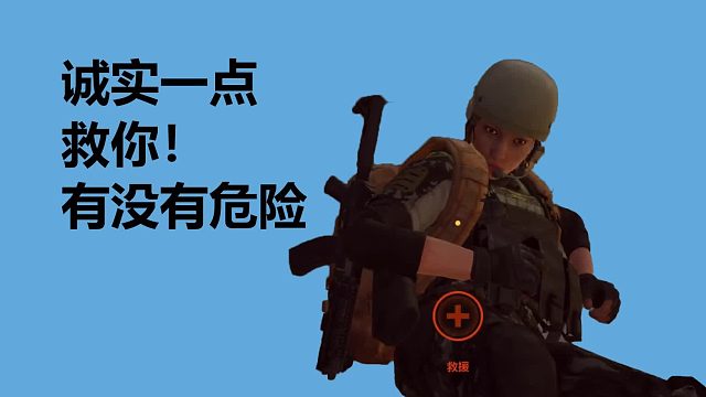 暗区突围队友倒地，说是人机打的，我信了