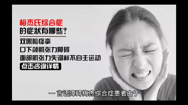 梅杰综合征六种障碍 你是否身在其中?