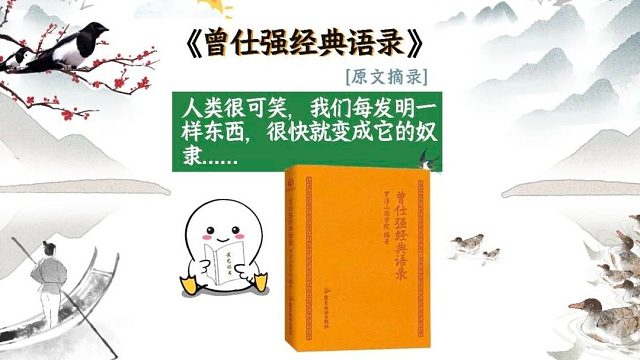 人类很可笑，我们每发明一样东西，很快就变成它的奴隶。