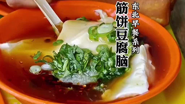 大连的早餐！筋饼、豆腐脑一绝