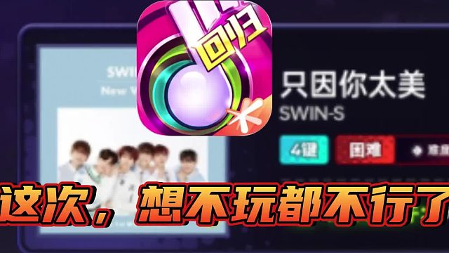 只因你太美！节奏大师回归都整了啥花活？