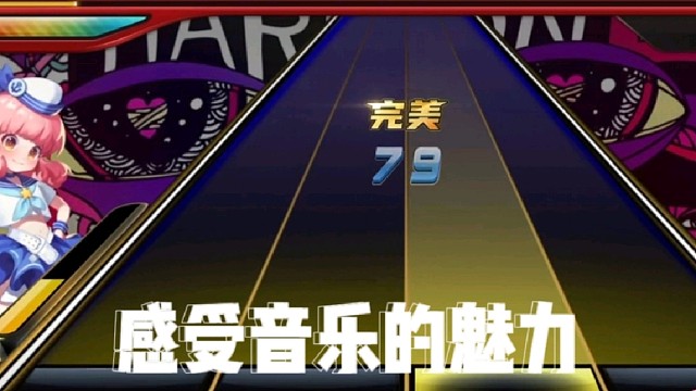 感受音乐的魅力