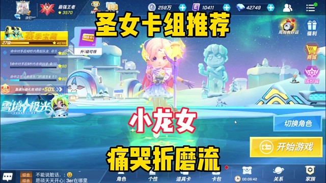 超快乐小龙女卡组推荐