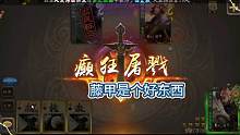 藤甲是个好东西