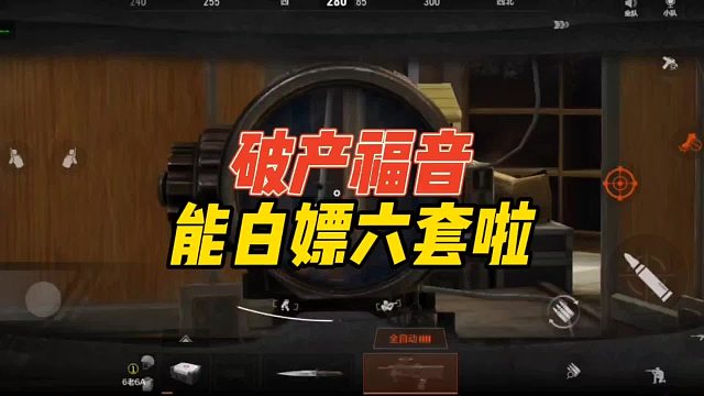 暗区突围：破产福音，能白嫖六套啦！