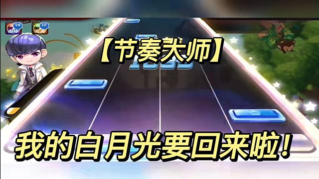 我的白月光要回来啦！