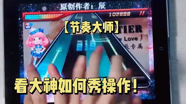 【节奏大师】看大神如何秀操作！