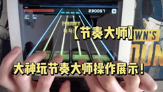 【节奏大师】大神玩节奏大师操作展示！