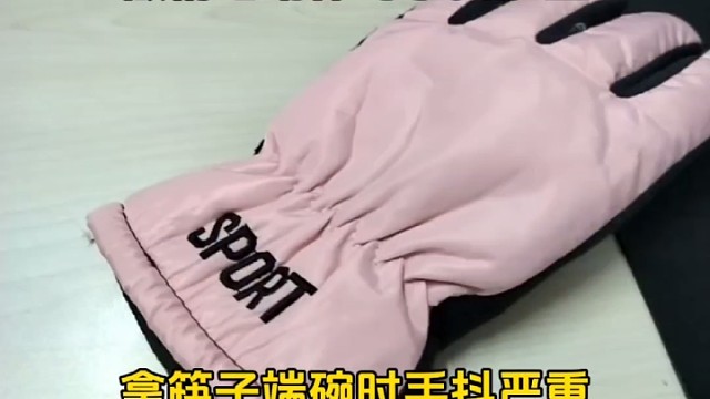 你有类似手抖的情况吗？