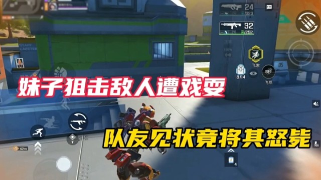 【高能英雄】妹子狙击敌人遭戏耍，队友见状竟将其怒毙！