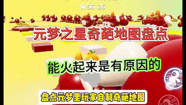 元梦之星奇葩地图盘点，能火起来是有原因的