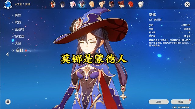 莫娜没有荒芒属性的原因找到了，原来她是蒙德人