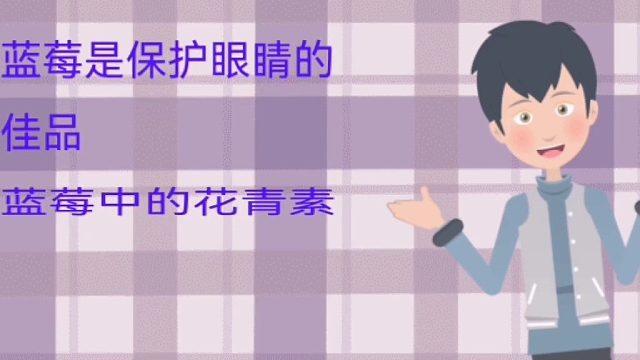 山西黄河医院——保护眼睛不能错过蓝莓